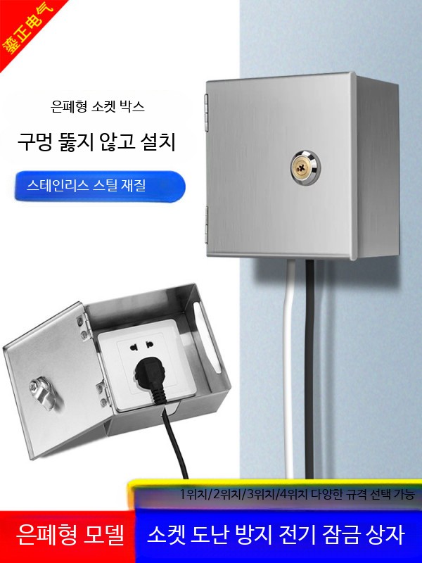 스테인리스 콘센트커버 전기 계량기 야외 컨트롤박스 은닉형 설치 철제 자물쇠형 - 상세 이미지 4