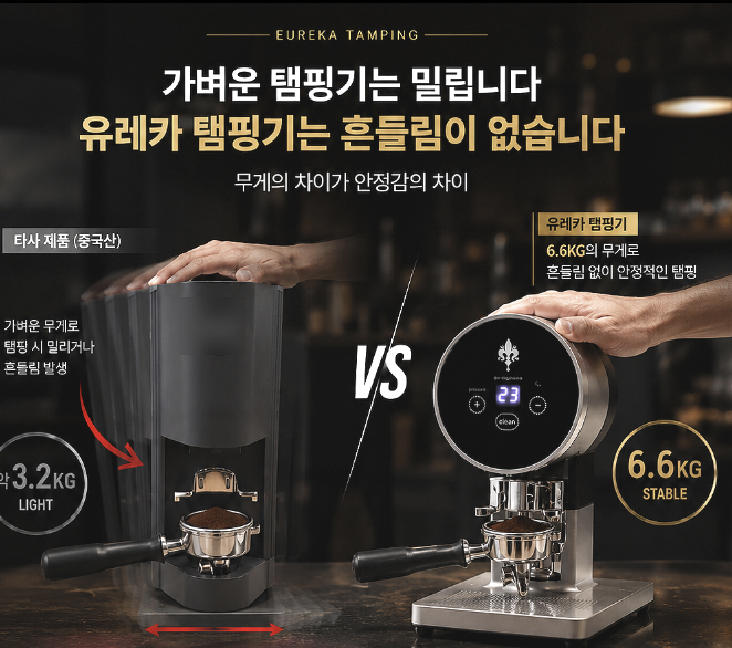 유레카 디스코 자동탬핑기 오토 템핑기 카페용 업소용 템퍼 탬퍼 정식수입품 AS보증+전자저울 이미지 7