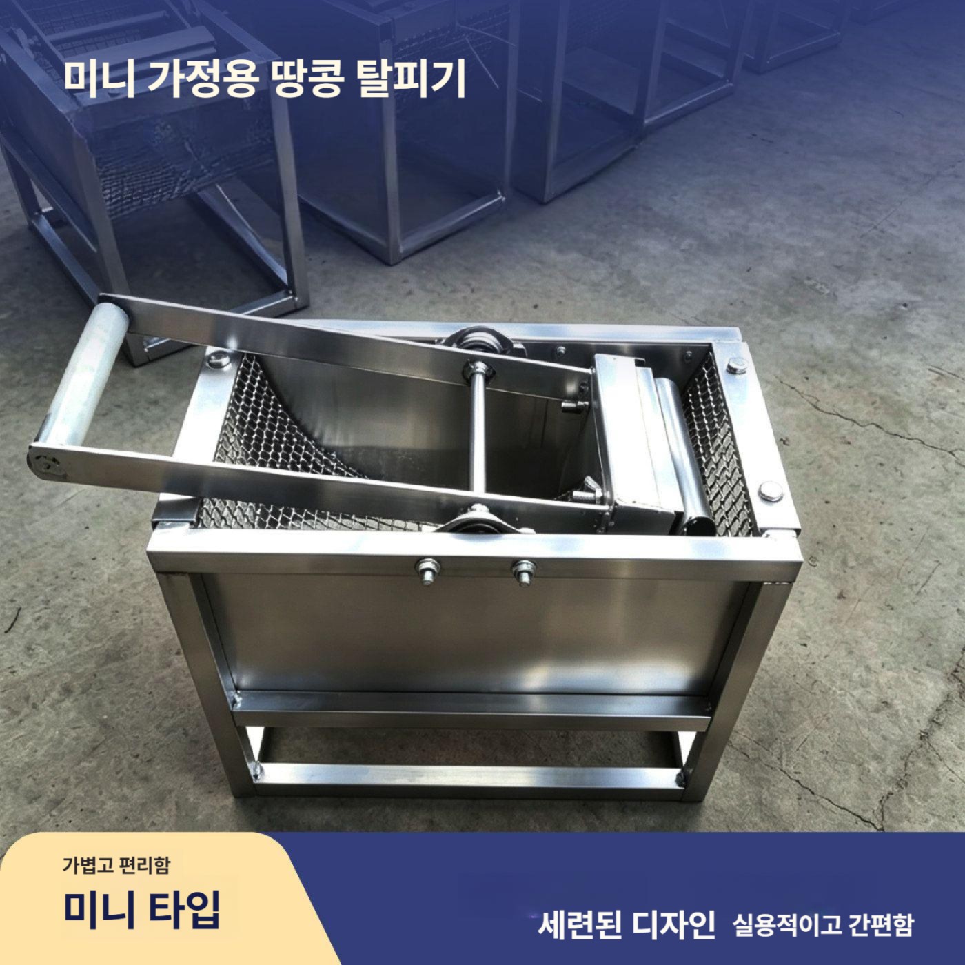 땅콩탈피기 땅콩까는기계 땅콩 탈곡기 L390xW240xH300 가정용 미니 타입 수동형 - 상품 이미지