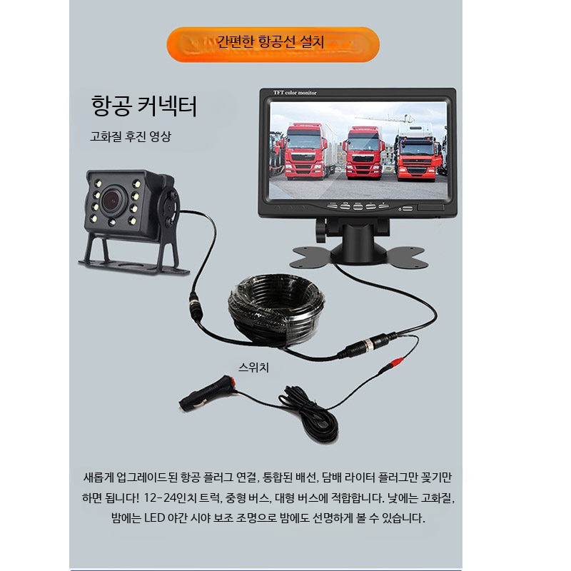 중장비 후방카메라 모니터 24v 대형트럭 화면 캠 붐 건설 야간 줌 탑차 무선 룸미러 - 상세 이미지 4