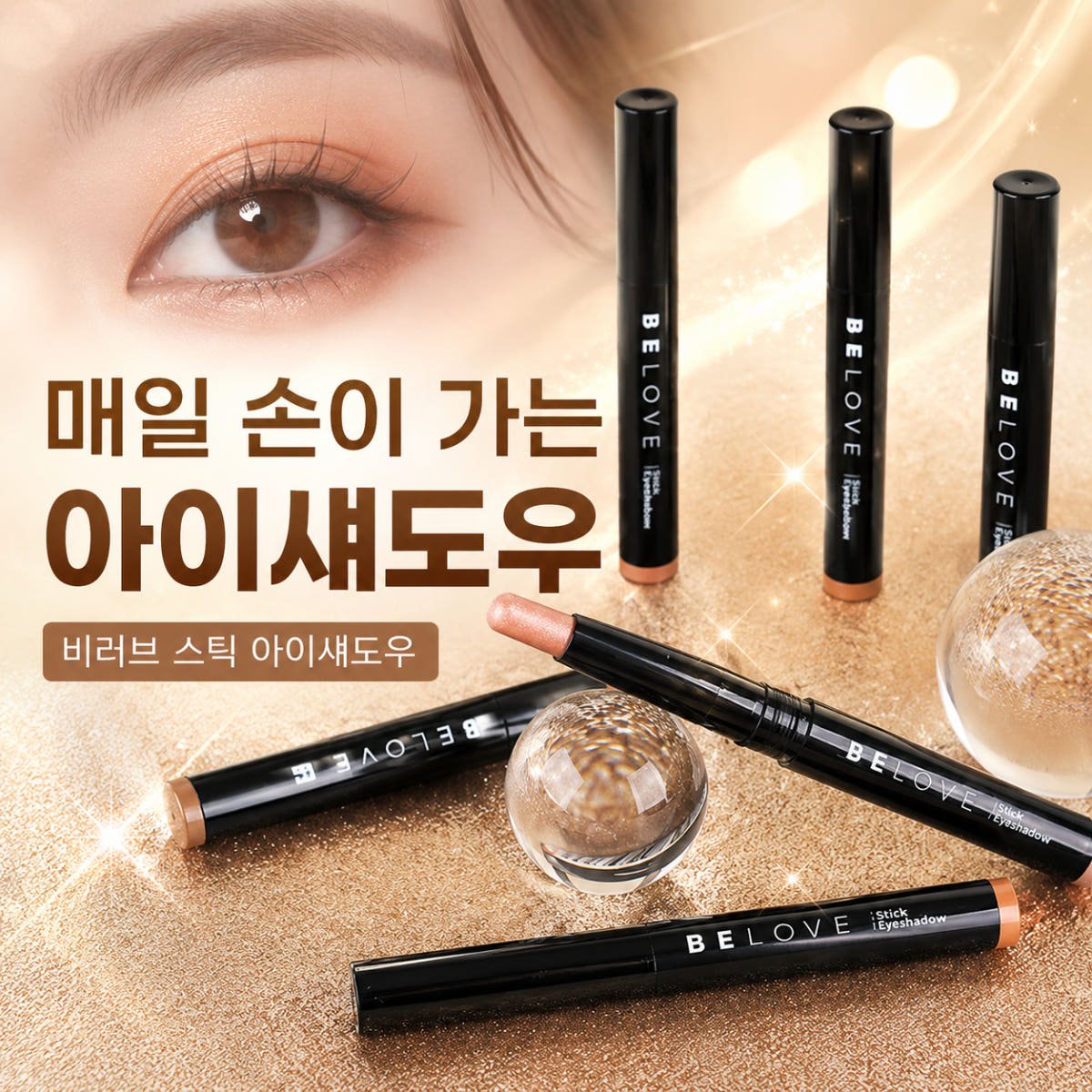 쉐도우 아이섀도우 스틱 웜톤 쿨톤 가격 추이 뷰티 앤 헬스 쉐도우 아이섀도우 스틱 웜톤 쿨톤 - 최저가 13,500원