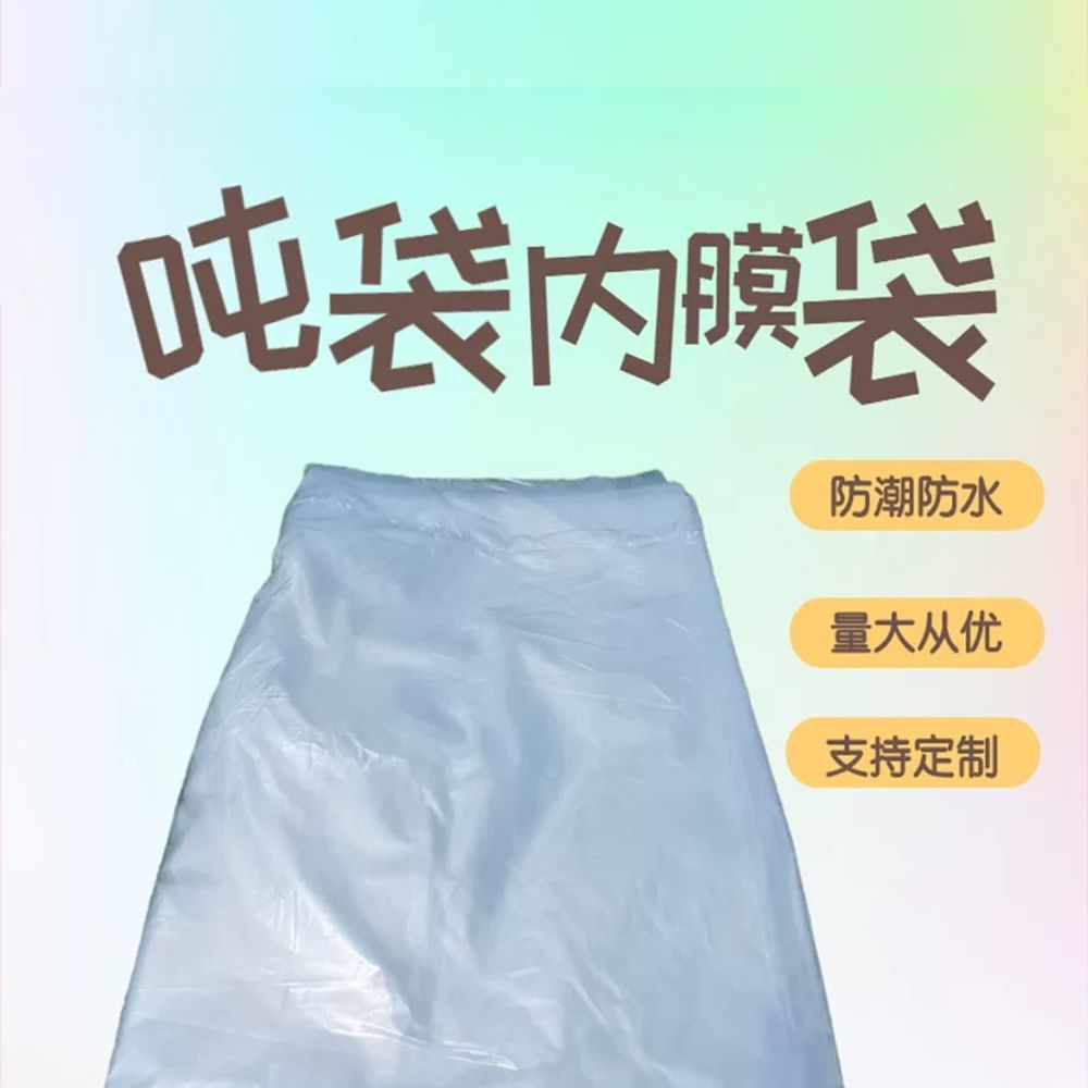 톤백 방수 비닐 내용물 보관용 마대 시트 자루 내피 A. 평구 1.6x2.4m 2겹 8올 - 상세 이미지 3