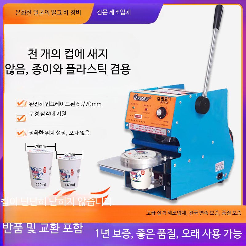 자동 컵실링기 필름 밀봉 뚜껑 포장기 원형 커피 음료 블루 65구경 - 상세 이미지 2