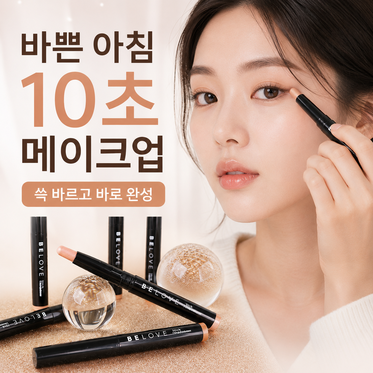 애교살 투톤 스틱섀도우 눈화장하는법 아이샤도우 쿨톤 웜톤 아이섀도우 - 상세 이미지 3