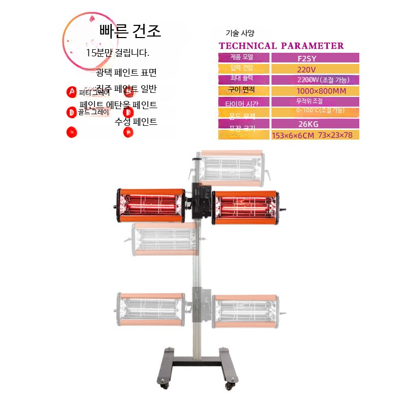 적외선 건조기 도색 정비소 열처리 도장설비 자동차 2600W - 상세 이미지 3