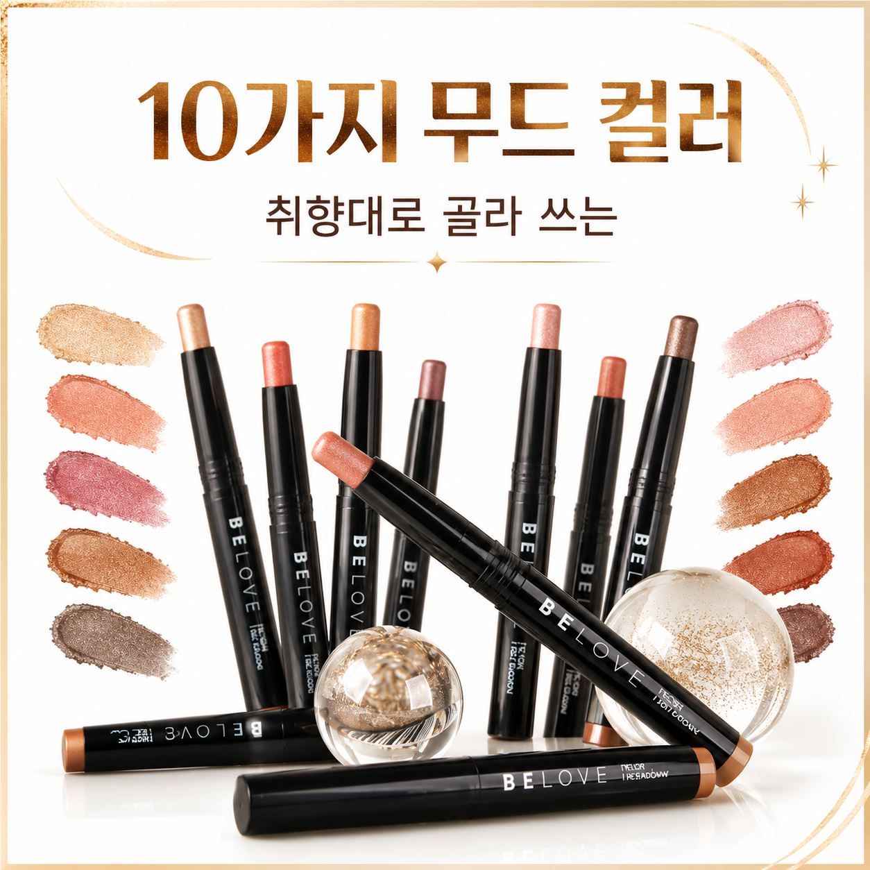 애교살 투톤 스틱섀도우 눈화장하는법 아이샤도우 쿨톤 웜톤 아이섀도우 - 상품 이미지