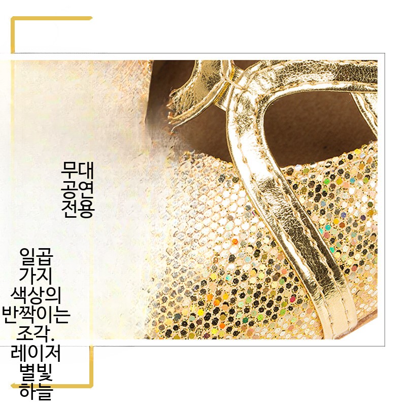 살사 모던댄스화 여성용 글리터 슈즈 탱고 댄싱 2042 골드 6cm 굽 실내용가죽밑창 33 - 상세 이미지 2