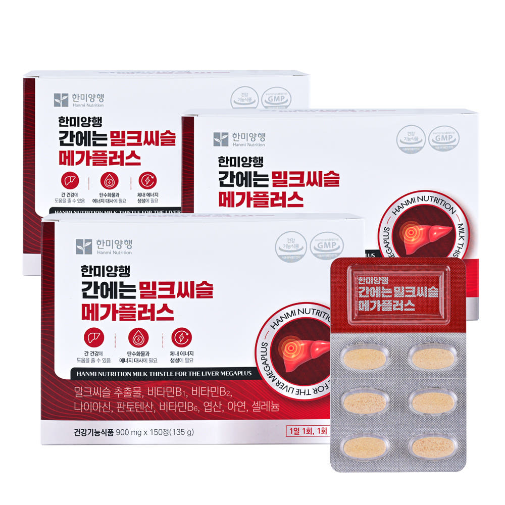 [15개월분] 한미양행 간에는 밀크씨슬 메가플러스 150정 3박스 - 상품 이미지