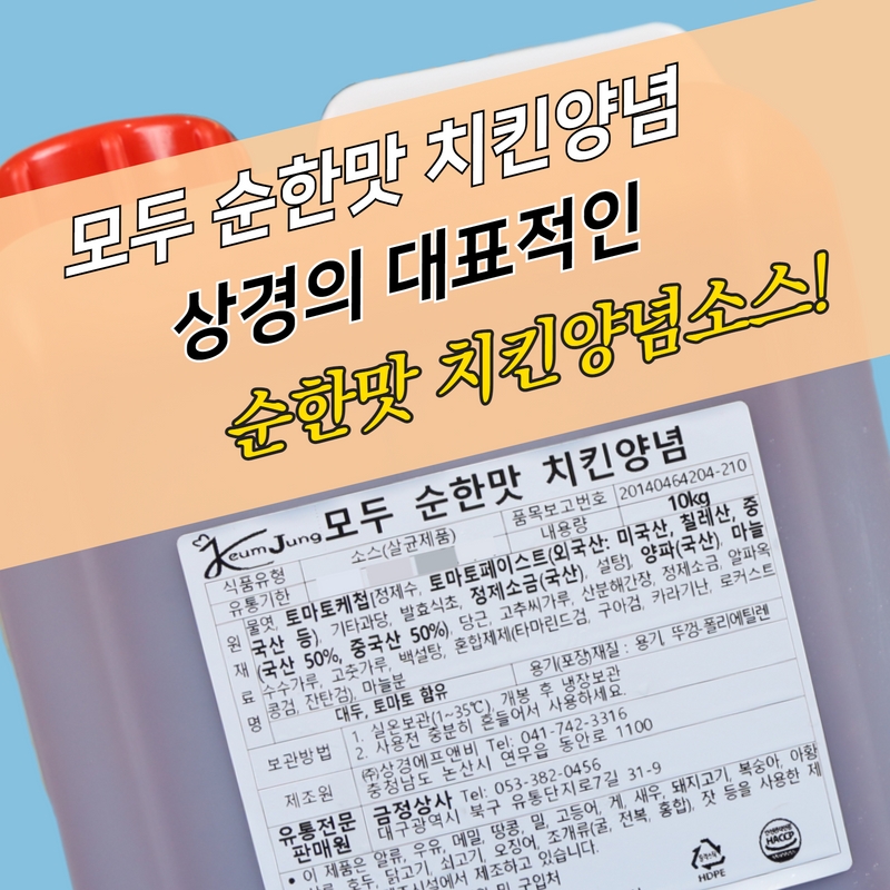 상경식품 양념치킨소스 모두 순한맛 치킨양념 10KG - 상세 이미지 3