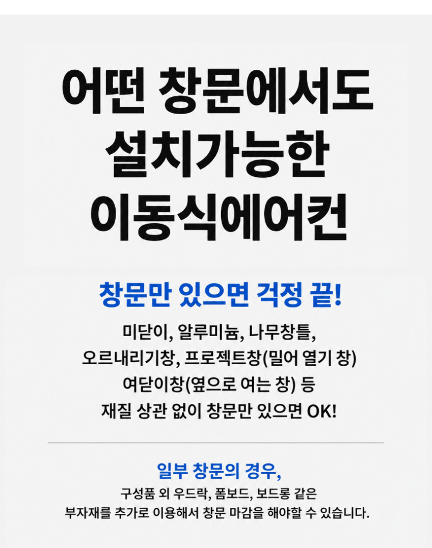 브리즈 다이얼 이동식에어컨 무실외기 실속형 일체형 아기방 원룸 판매처 상세 정보 이미지 3