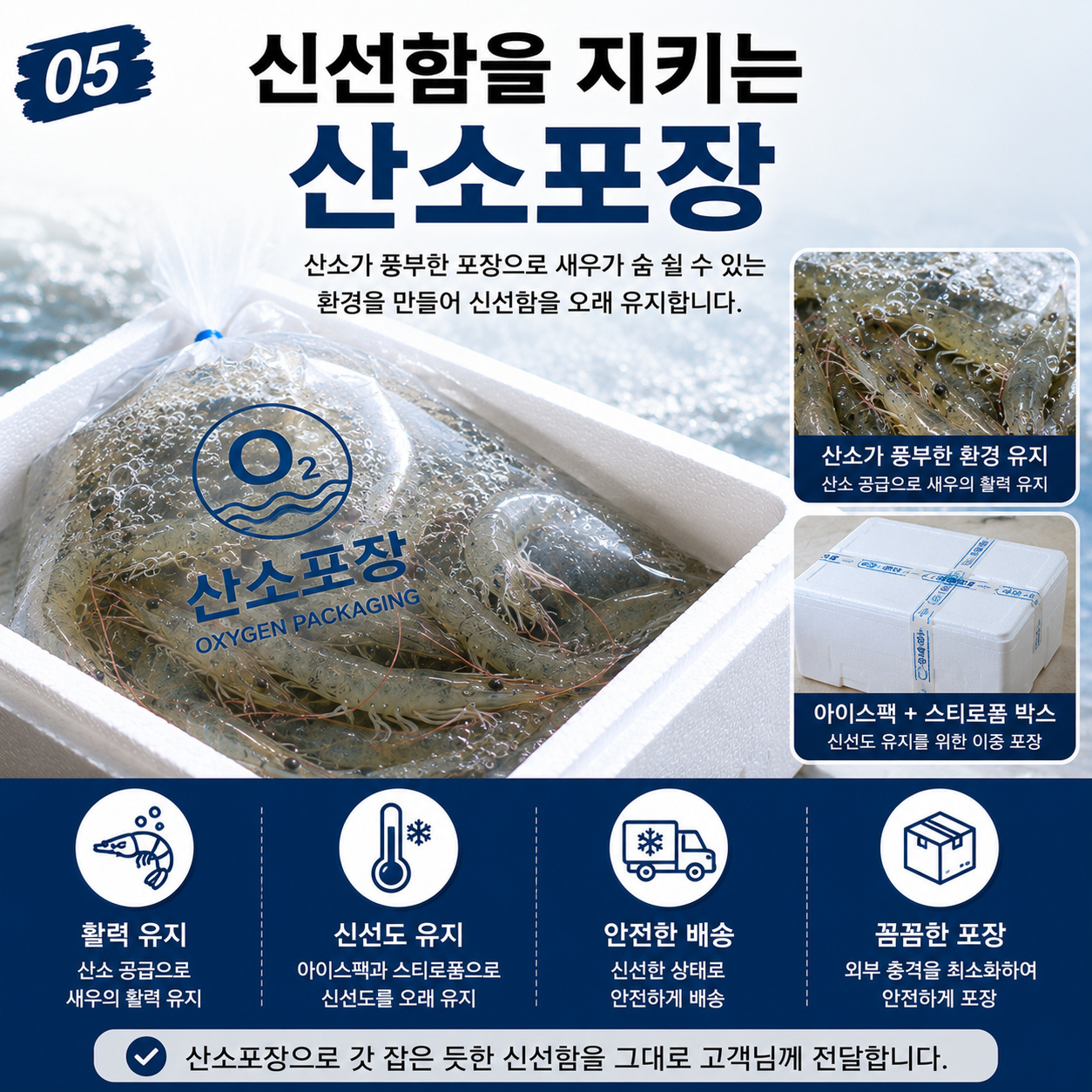 고흥산 활 흰다리새우 횟감용 500g 20~23미 산소포장 이미지 6