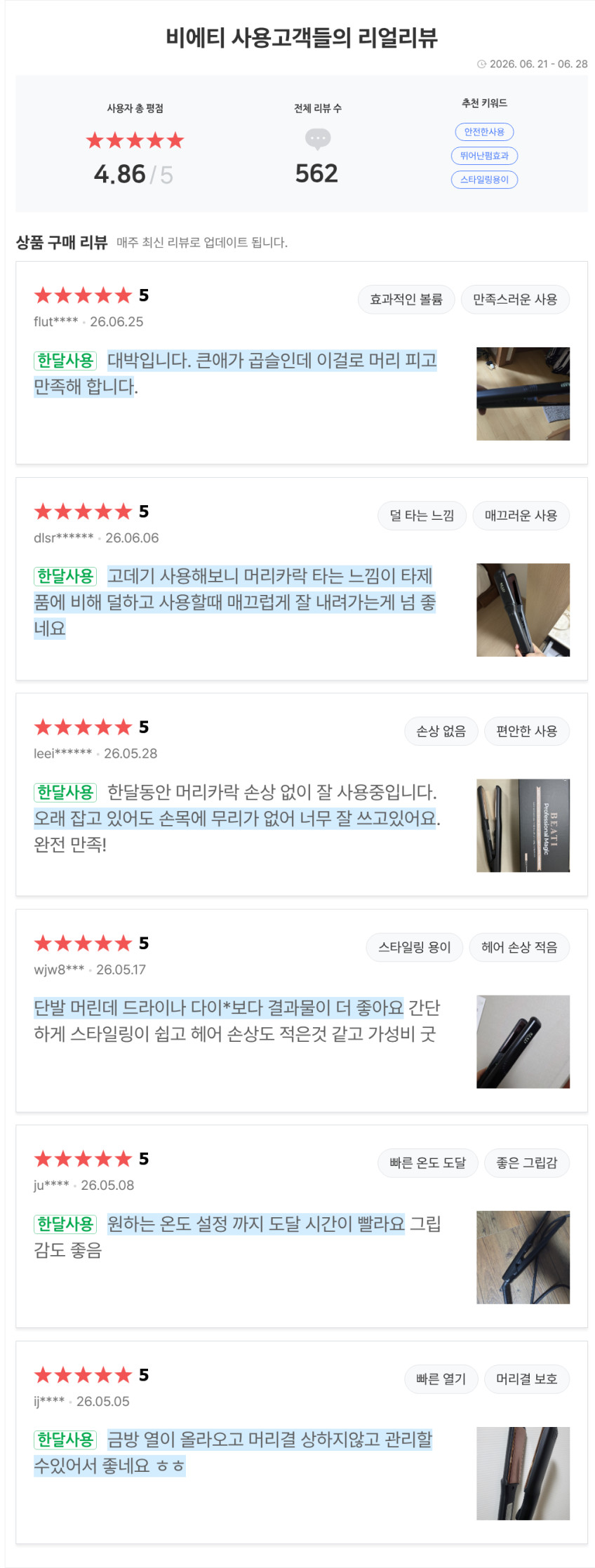비에티 티타늄 매직기 미용실 전문가용 수분방수 클리닉 판 고데기 볼륨매직기 뿌리용 판매처 상세 정보 이미지 1