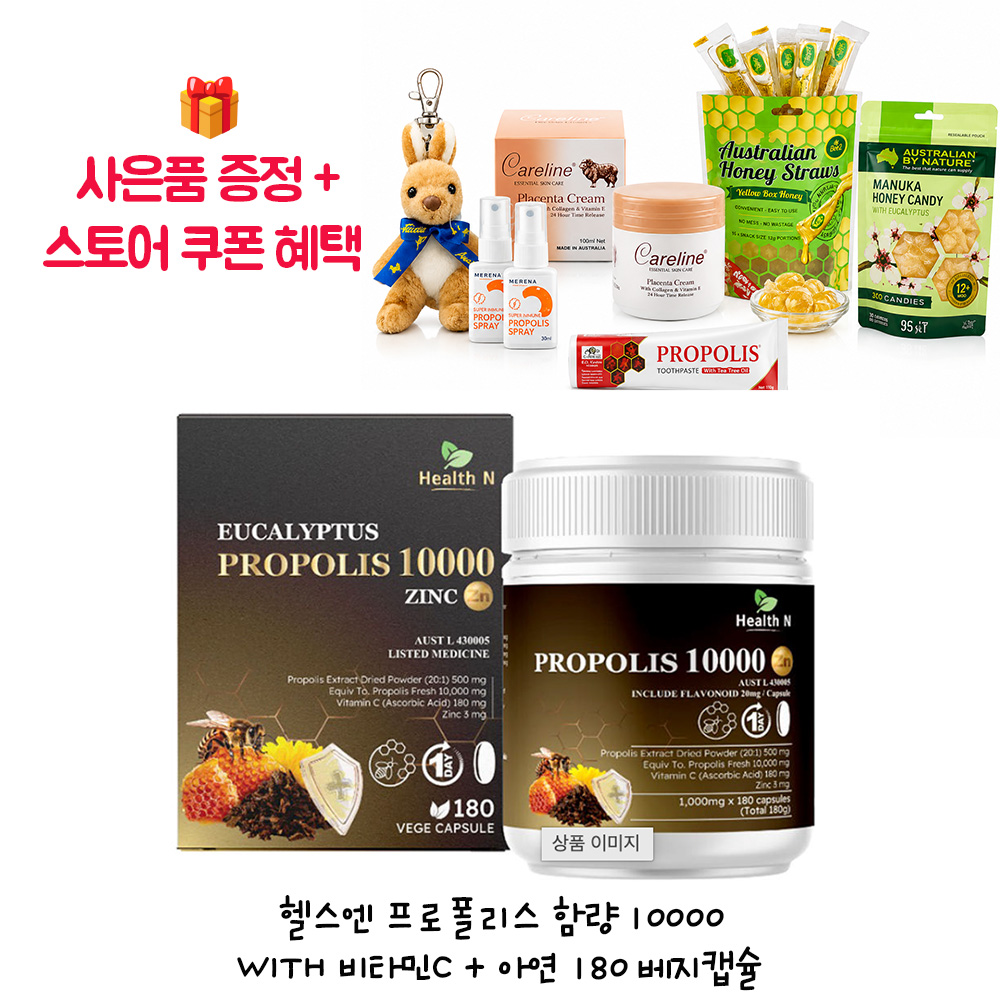유칼립투스 프로폴리스 10000 헬스엔 180캡슐 6개월 - 상세 이미지 3