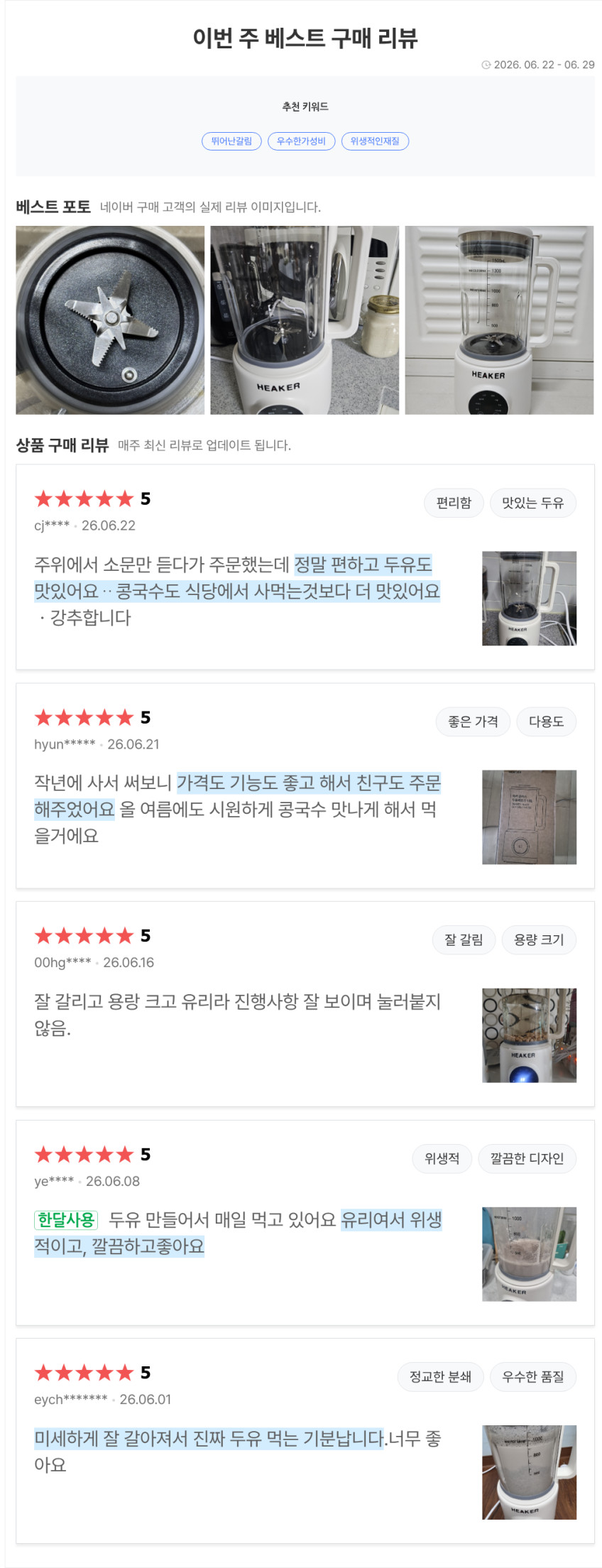 히커 유리 두유 제조기 두유기 죽 이유식 글라스 메이커 대용량 1.5L 판매처 상세 정보 이미지 2
