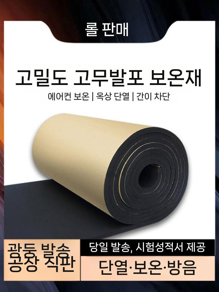 고무 스폰지 단열시트 스펀지 접착 부착 접착식 단열 창문 20mm 비접착 1m x 7.5m - 상세 이미지 2