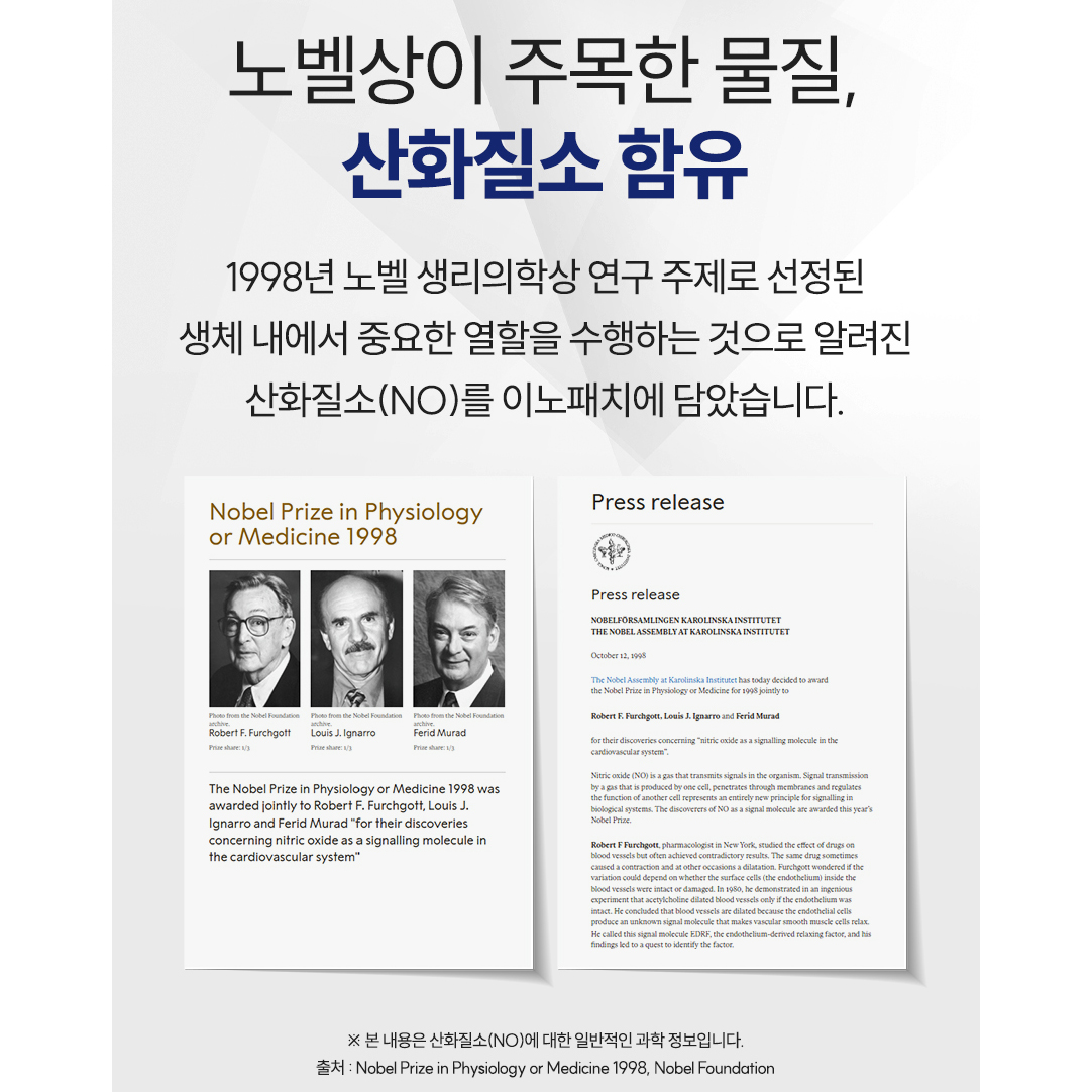 이노밸런스 근육관절패치 파스 손가락관절 원적외선 산화질소 상품 이미지