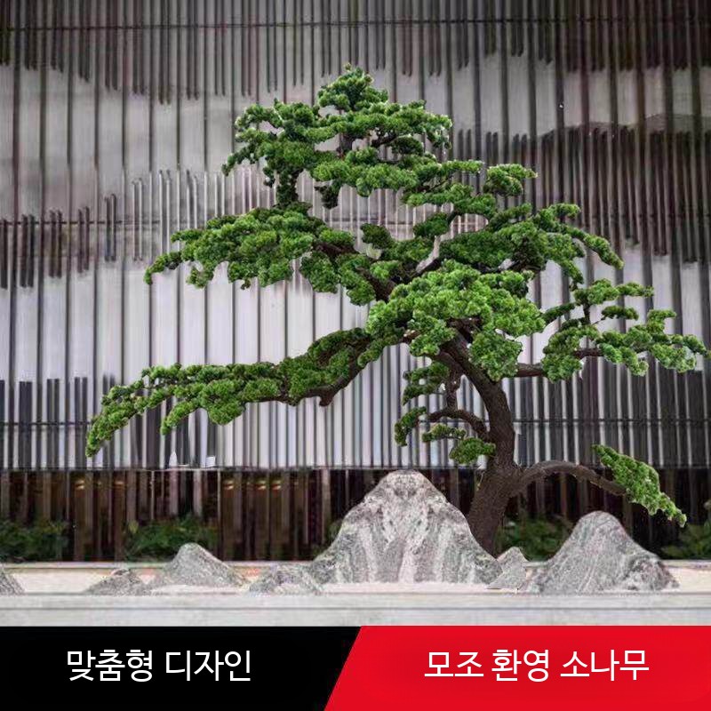 소나무 조화 인테리어 장식 높이 인조 선물 소품 대형 - 상세 이미지 3
