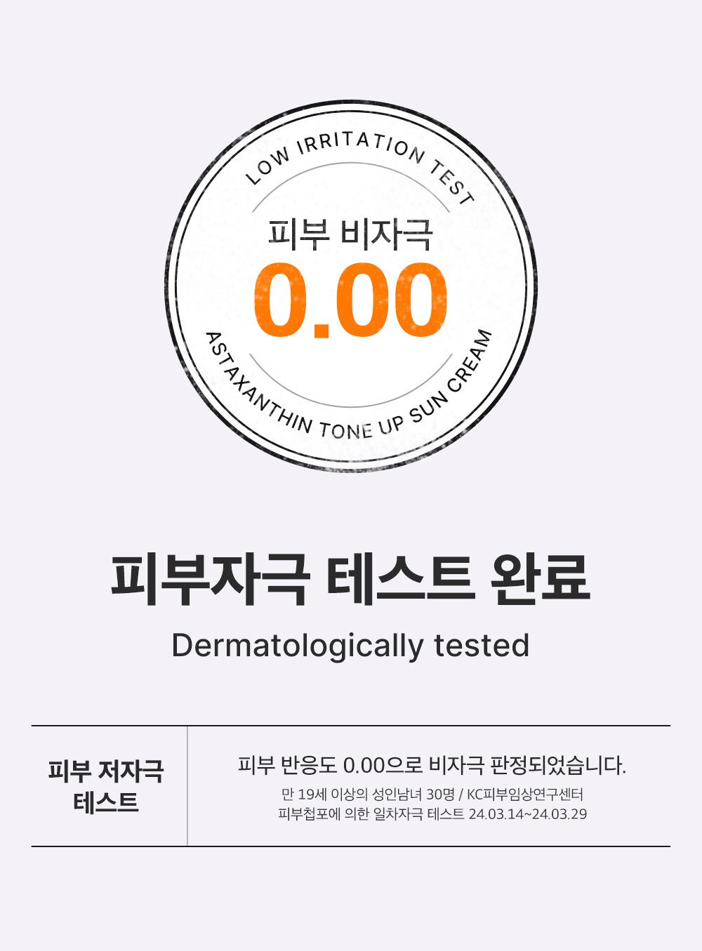 crème solaire astaxanthine marine coréen