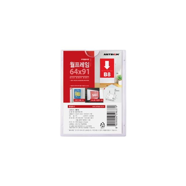 아트사인 부착용 월프레임 5개 B8 8814 - 상품 이미지