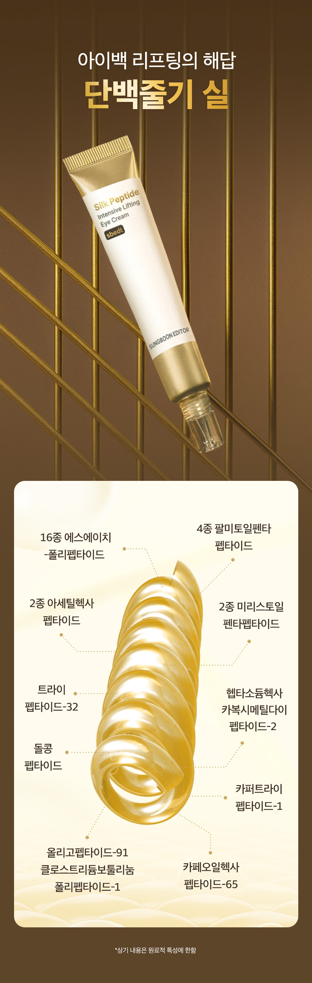 contour des yeux peptides de soie coréen