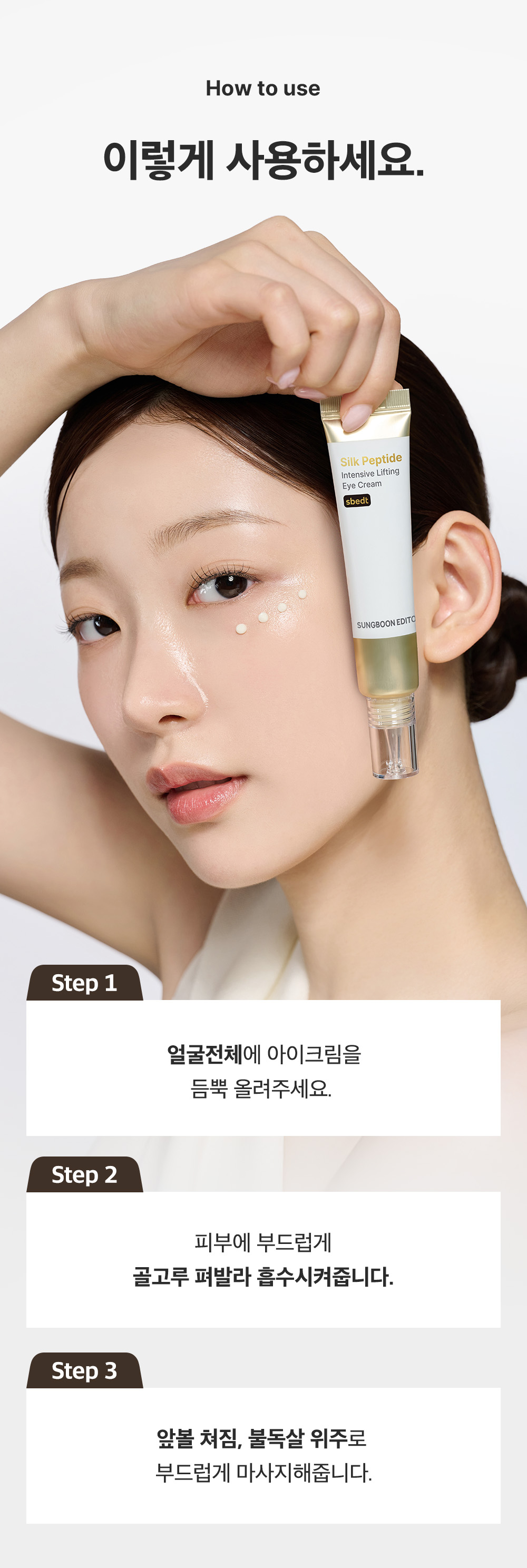 contour des yeux peptides de soie coréen
