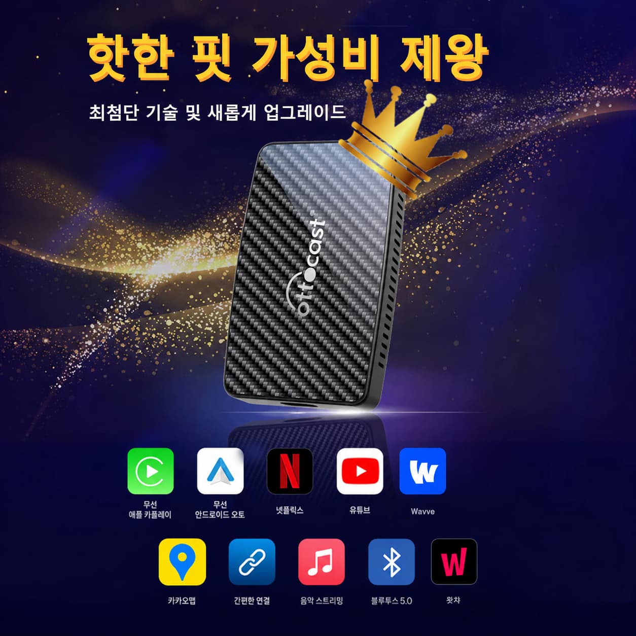 오토캐스트 Play2Video Pro 유튜브 및 넷플릭스 가능 무선 안드로이드 오토 앤 애플 카플레이 올인원 어댑터 - 상세 이미지 4