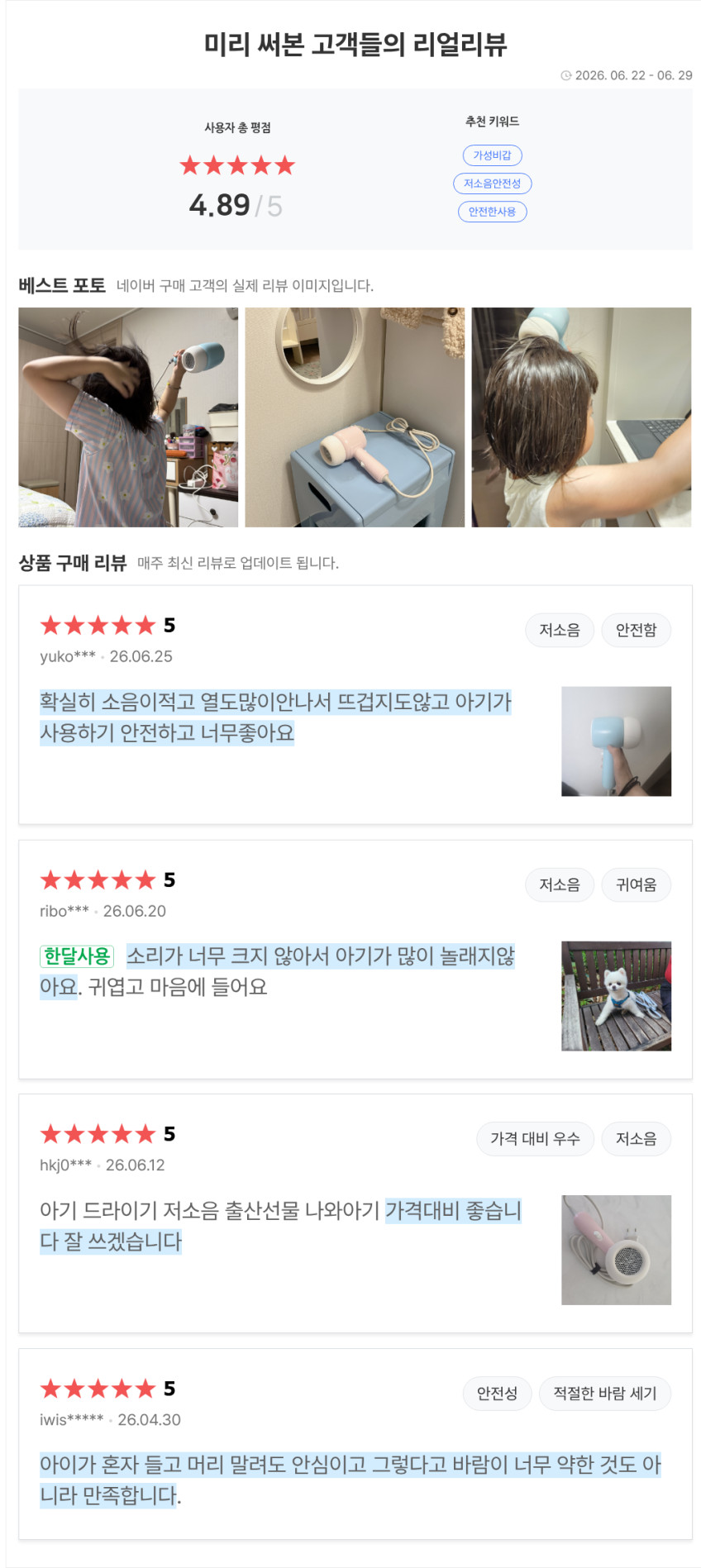 아기 드라이기 저소음 출산선물 나와아기 판매처 상세 정보 이미지 1