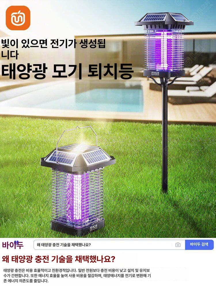 태양광 모기퇴치기 야외 방수 해충 포충등 캠핑 정원 최상위 광학 제어 + 300m 2 - 상세 이미지 2