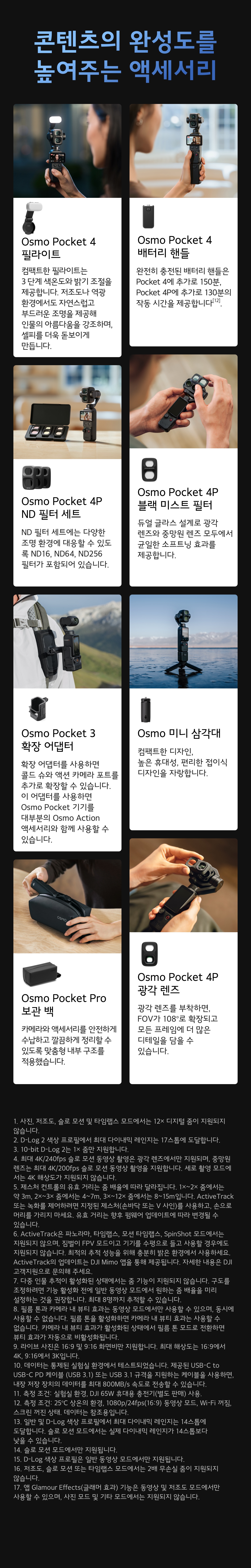 오즈모 포켓 상세 이미지 8