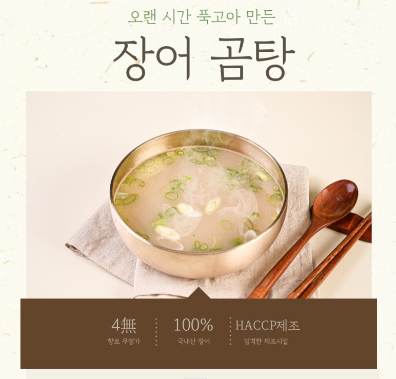 장어곰탕 10팩 세트 진한 국물 곰탕 설국 부산 국내산 장어 - 상품 이미지