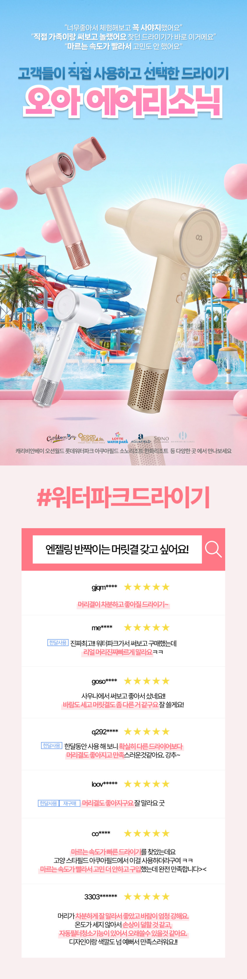 오아 에어리소닉 BLDC 플라즈마 헤어 드라이기 항공모터 고속 드라이어 음이온 저소음