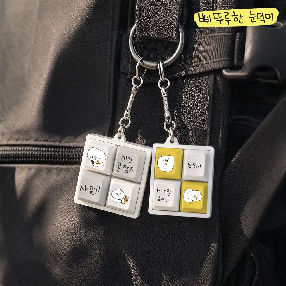 삐뚜루한 눈덕이 4구 키캡 키링 클릭커 - 상세 이미지 2