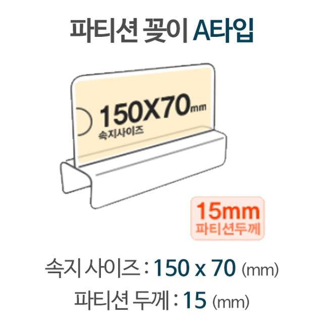 사무실 파티션 칸막이 A1515 공간분리 가림막 - 상품 이미지
