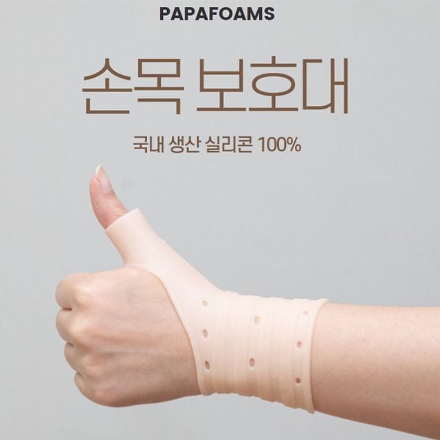 실리콘손목보호대 국내생산 2개입 - 상품 이미지