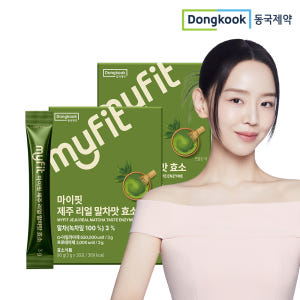 [2개월] 동국제약 마이핏 유기농 제주리얼 말차라떼맛 효소 스틱 고역가 ... 맛있게 먹은 솔직 후기 - 상품 이미지 1
