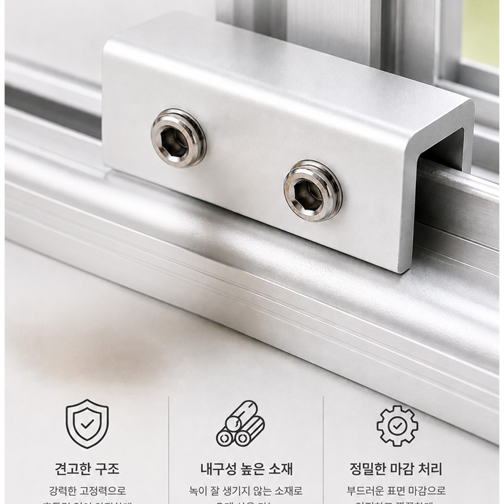 창문 잠금장치 고정 베란다 방충망 샷시 중문 미닫이문 안전 고정장치 이미지 7
