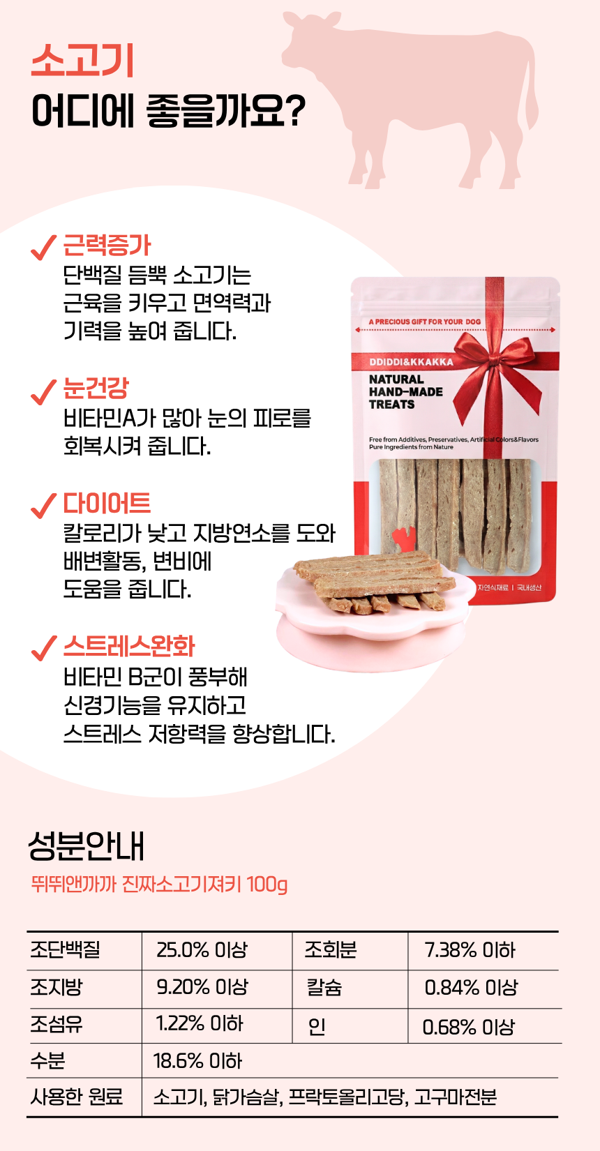 강아지 육포 져키 노령견 간식 소고기, 100g, 1개 - 상세 이미지 3