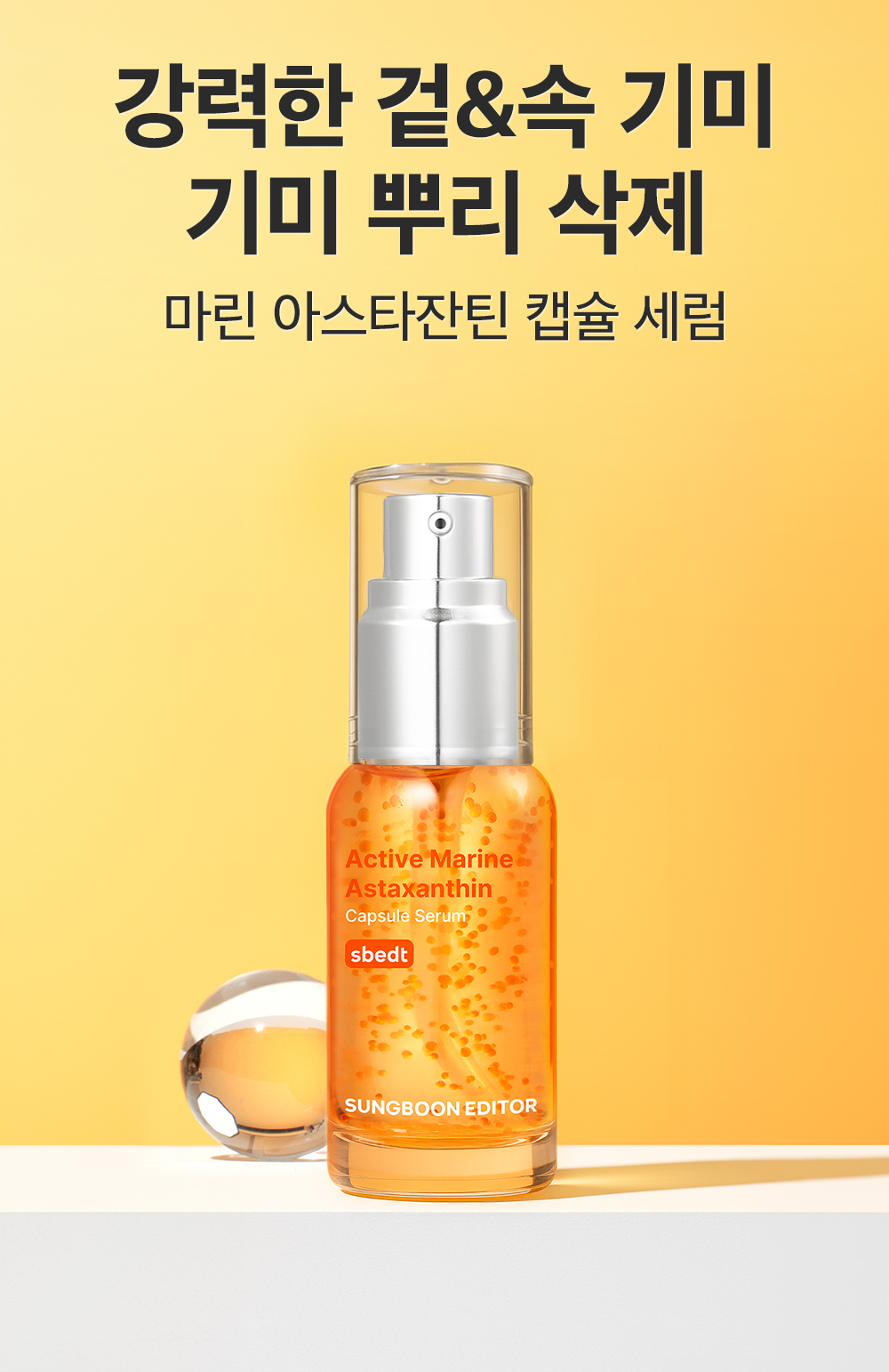 sungboon editor marine astaxanthin concentrated ampoule