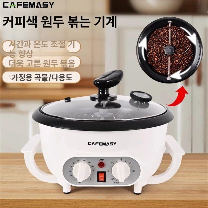 가정용 원두 로스터기 커피콩 견과류 자동 볶음기 소형 온도 시간조절 [BS 플러그] - 상세 이미지 2