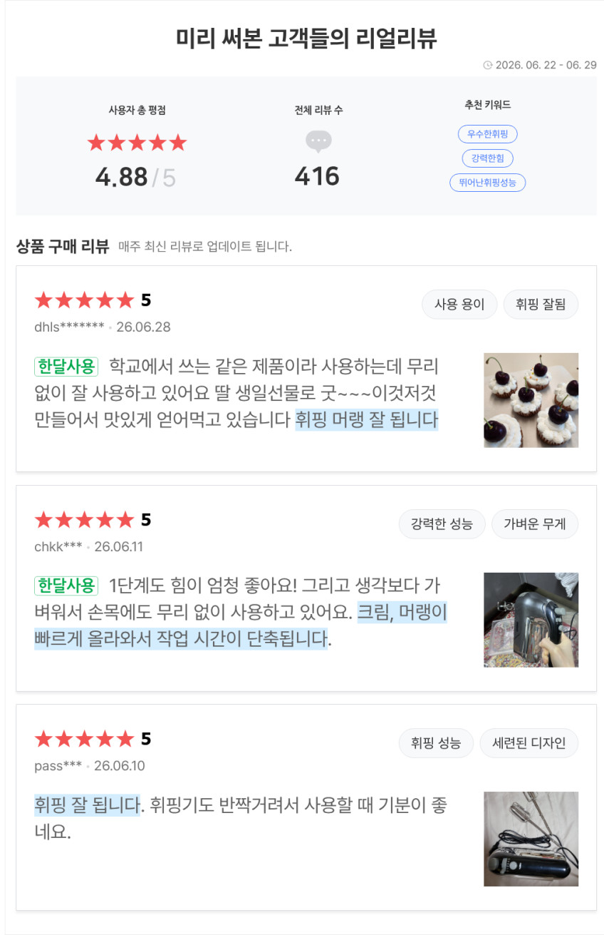 우놀드 베이킹 핸드믹서 500W UMX-787920 전동 휘핑기(기본 거품날 포함) 판매처 상세 정보 이미지 1