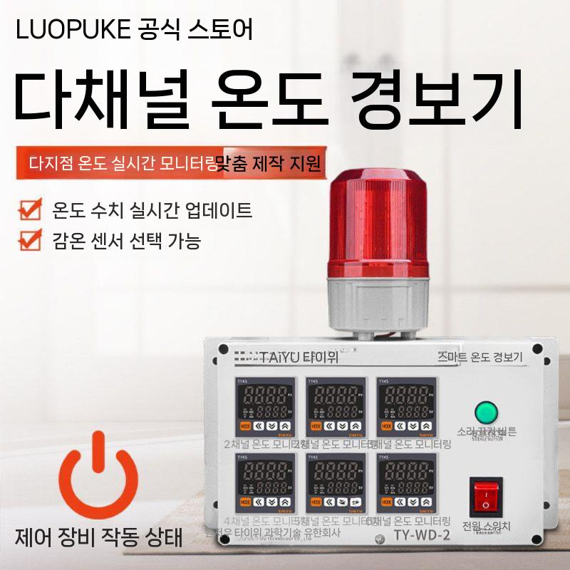 산업용 다채널 온도 센서 감지기 고온 경보기 디지털 1회로 - 상세 이미지 2