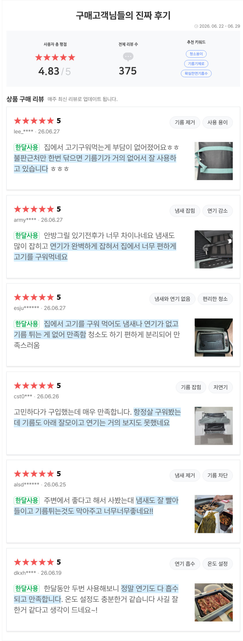 연기+냄새+기름잡는 하프돔 전기그릴(+보관가방+필터10개) AB1201MF / 2026 시즌7 판매처 상세 정보 이미지 1