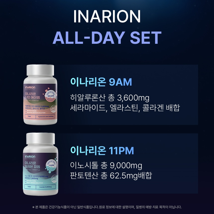 피부관리 이나리온 이너뷰티 세트 콜라겐 히알루론산 세라마이드 나인에이엠 이미지 6