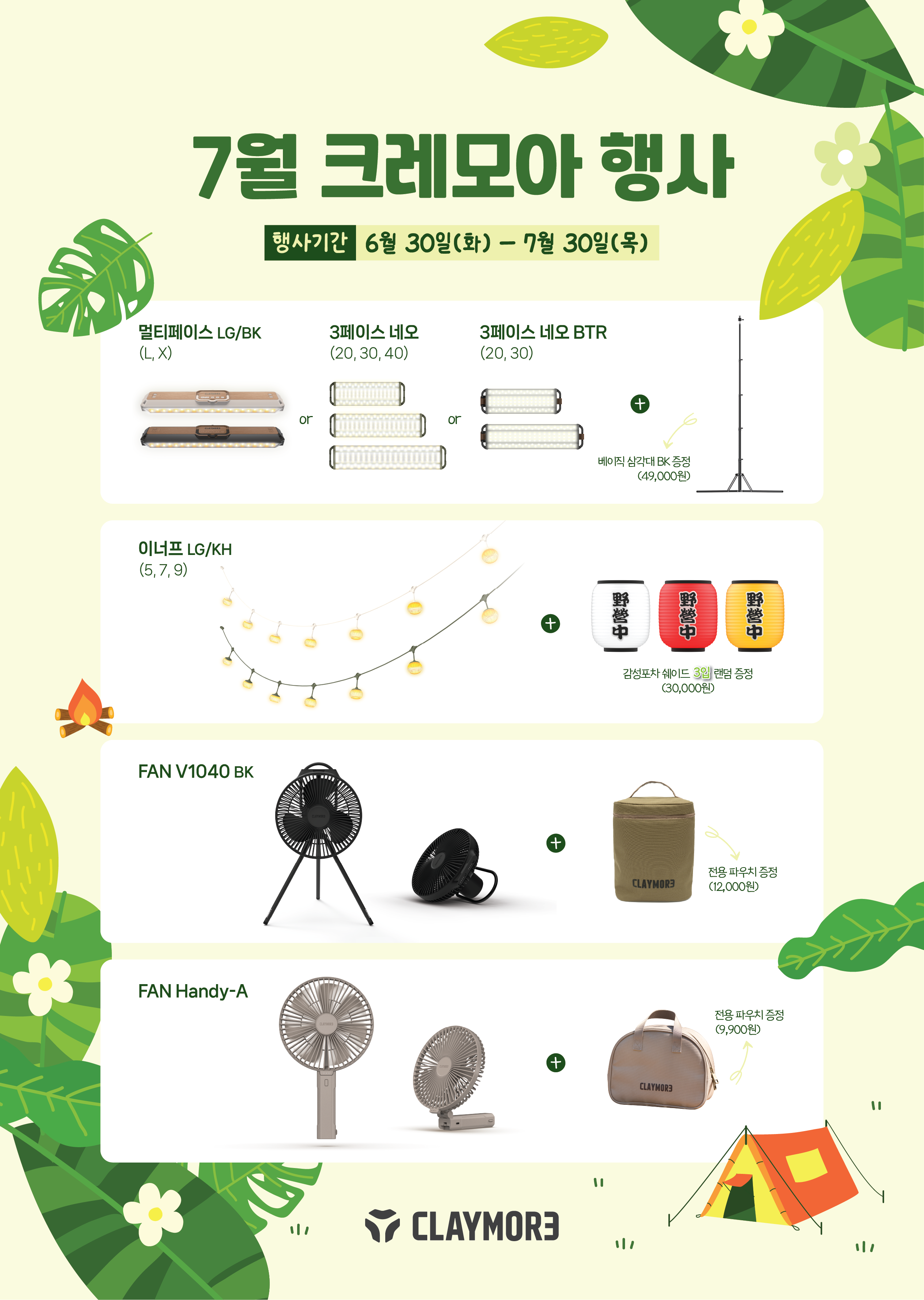 크레모아 CLFN-V1040 캠핑선풍기 캠핑팬 타프팬 써큘레이터 차박 충전식 무선 USB 판매처 상세 정보 이미지 1