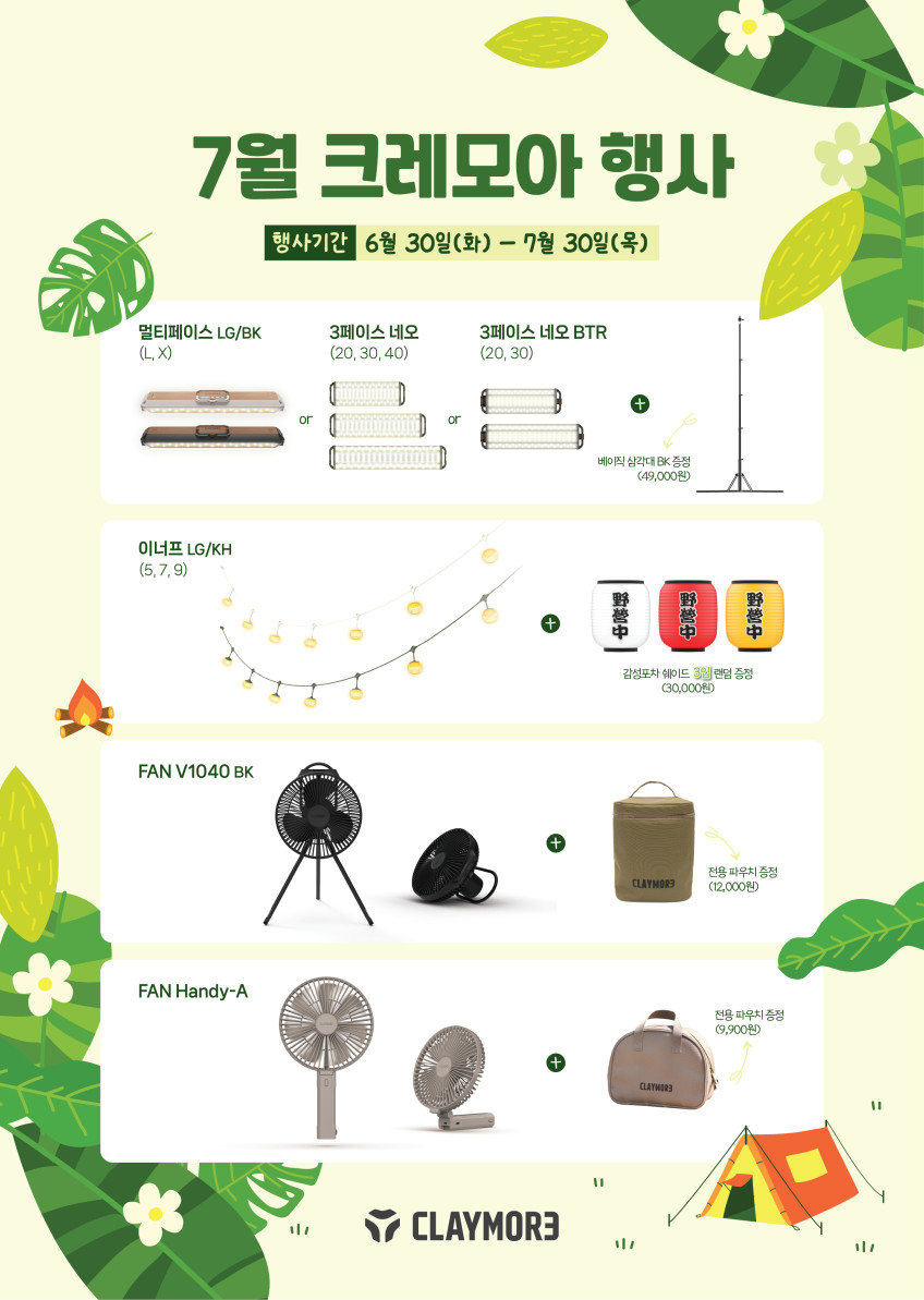 크레모아 CLFN-V1040 캠핑선풍기 캠핑팬 타프팬 써큘레이터 차박 충전식 무선 USB 판매처 상세 정보 이미지 1