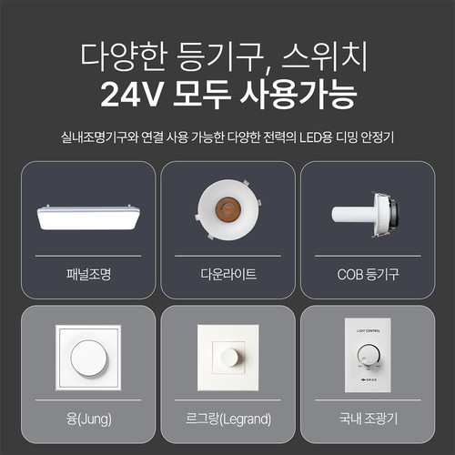 오스람 조광기 디밍 SMPS 안정기 24V 75W 150W 융 르그랑 호환가능 이미지 7