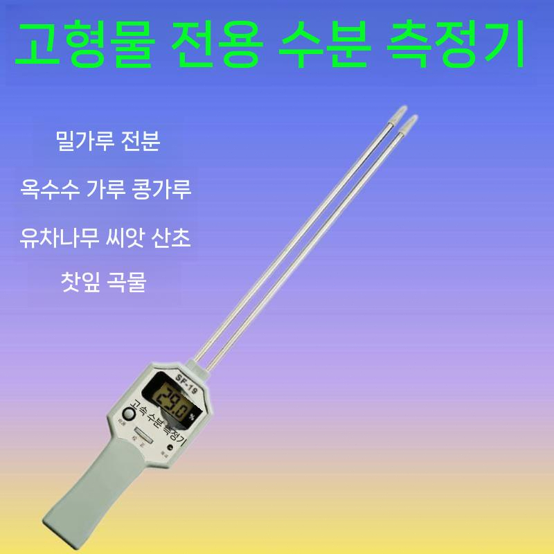 농업용 함수율 측정기 수분측정기 건초 건조물 사료 분말 단일 - 상세 이미지 2