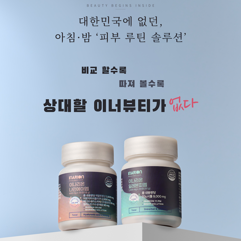 피부관리 이나리온 이너뷰티 세트 콜라겐 히알루론산 세라마이드 나인에이엠 - 상세 이미지 4