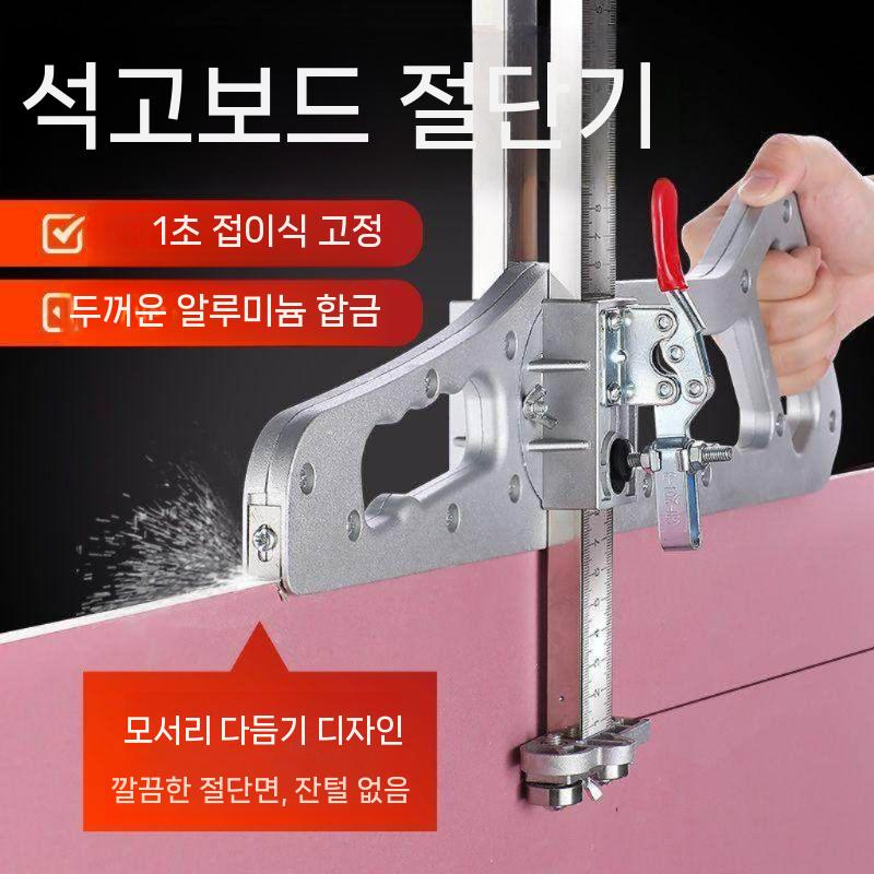석고 재단기 보드 합판 목공 컷팅기 컷팅 휴대용 절단 기본형 - 상세 이미지 2