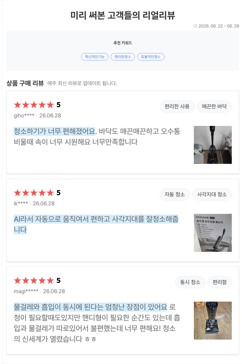 드리미 H15 올인원 무선 물걸레청소기 건습식 21000Pa 판매처 상세 정보 이미지 2